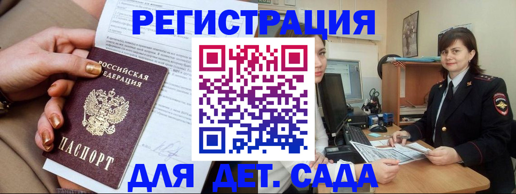 прописка для военкомата в Можайске