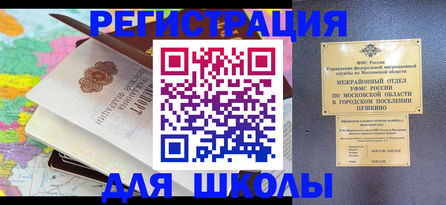 прописка в Можайске