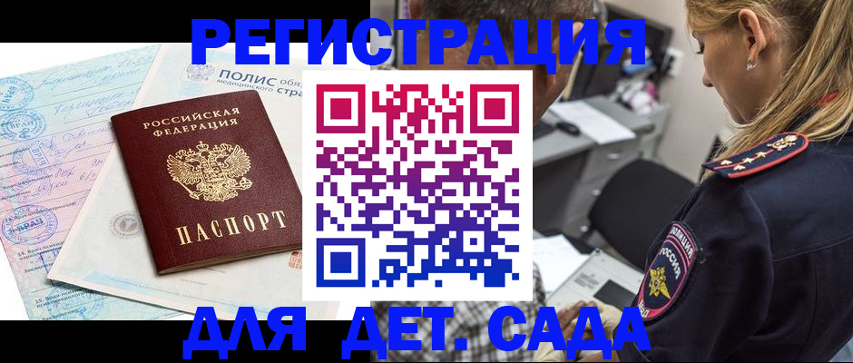 прописка законно в Можайске