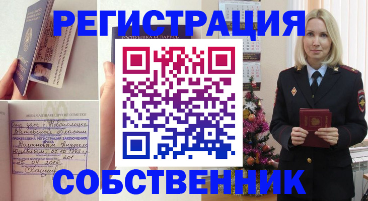 прописка для работы в Можайске